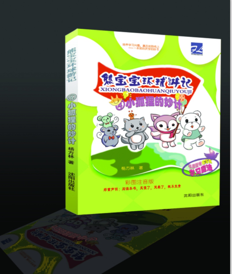 《熊宝宝环球游记》加盟合作-方林文化传播  厂家价格