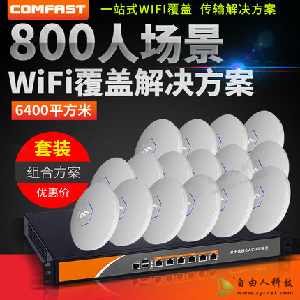 800人3200-6400平方米WIFI覆盖解决方案企业酒店  路由器  吸顶AP