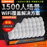 1500人WIFI覆盖解决方案 企业商场机场无线工程 统一管