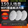 150人600-1200平方米WIFI覆盖解决方案 企业酒店