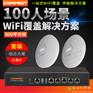 100人800平方米WIFI覆盖解决方案 商用无线吸顶AP
