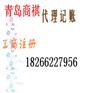 青岛代理记账的优点