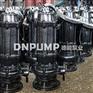 100WQ37KW潜水排污泵/200QW潜水排污泵