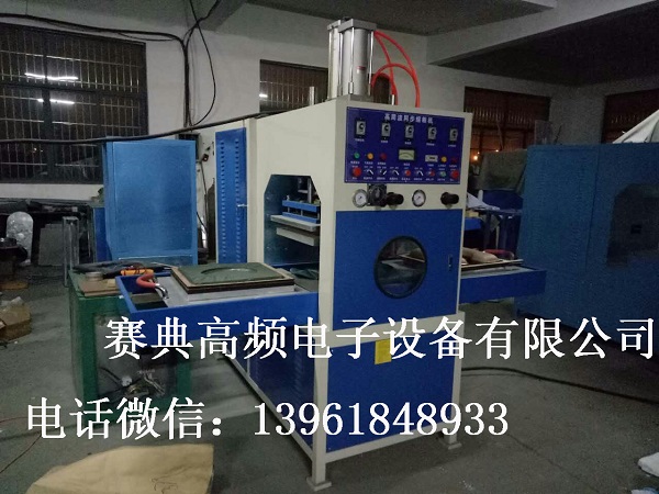 摩托车座垫高频压花机  摩托车座垫高频压痕机  摩托车座垫高频压标机