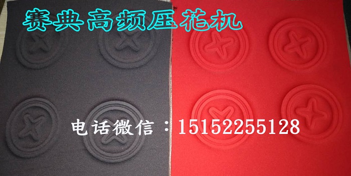 针织布复合海绵高频热合压花机  针织布高频热合机  针织复合海绵压花机