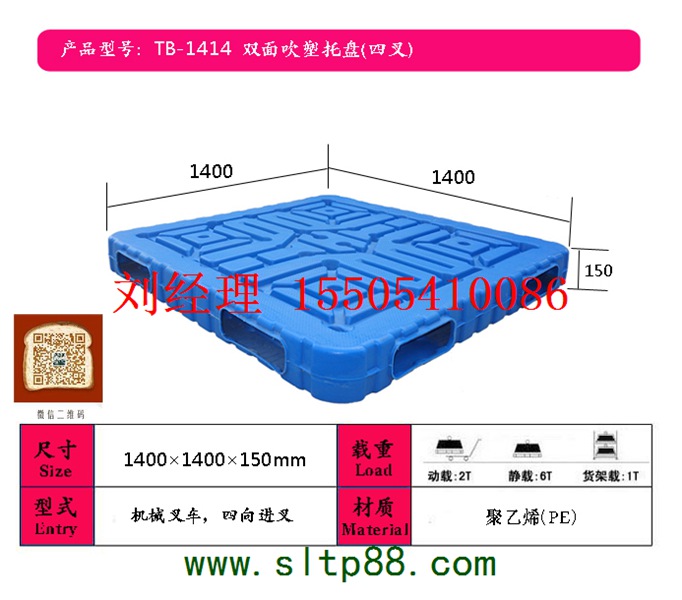 供应辽源塑料托盘 辽源塑料托盘定制 辽源石化吹塑托盘  辽源吹塑托盘  辽源石化塑料托盘