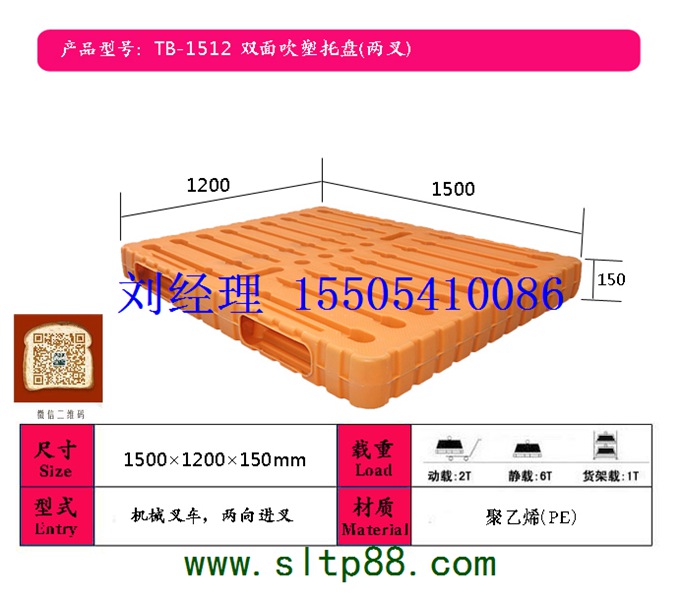 供应通化塑料托盘 通化塑料托盘出口 通化体育塑料托盘  通化体育用品塑料托盘