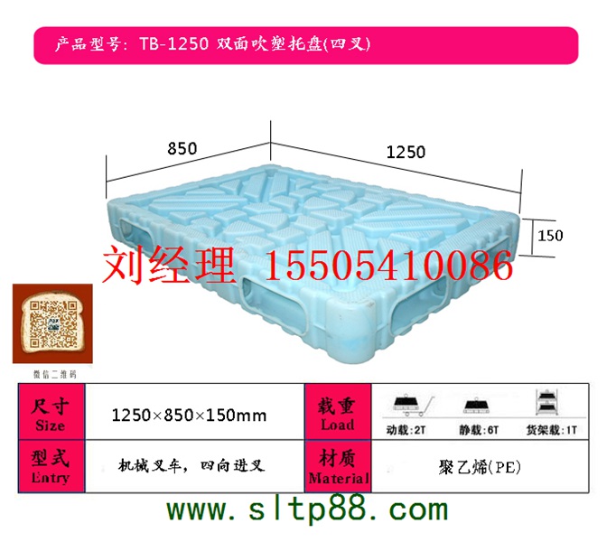 供应丹东塑料托盘，丹东塑料托盘生产，丹东化肥塑料托盘