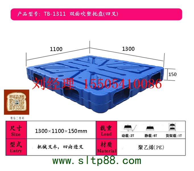 供应葫芦岛塑料托盘 葫芦岛塑料托盘批发  葫芦岛塑料托盘公司