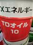 上海新日本石油TD10变速机油 新日石10#机油厂家供应