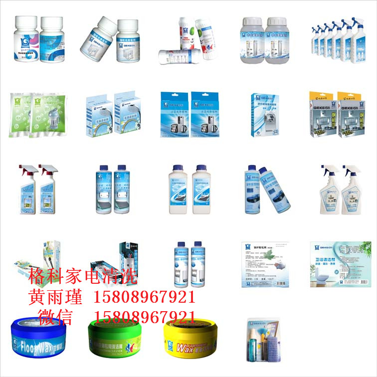 广东专业亮洁膏清洗剂，海南格科专业18年产品厂家  技术培训  家电清洗
