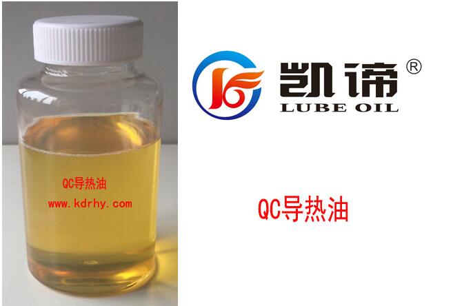 咸宁咸安区油温机专用导热油批发 凯谛QC320#导热油促销  凯谛导热油厂家  咸宁导热油价格  QC320导热油