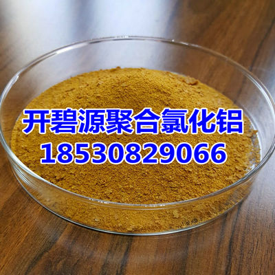江苏PAC聚合氯化铝厂家开碧源 国标聚合氯化铝价格