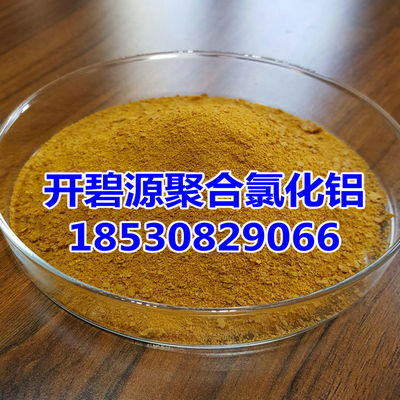 黄色PAC聚合氯化铝价格 开碧源聚合氯化铝质量可靠
