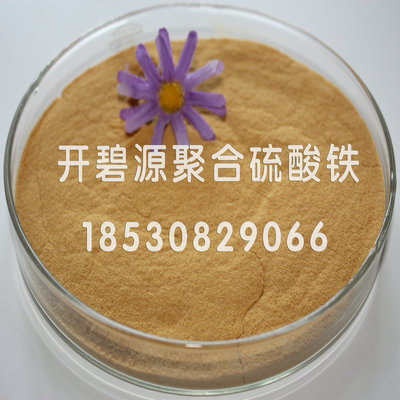 株洲PFS聚合硫酸铁价格 混凝剂聚合硫酸铁现货直发
