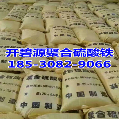 株洲PFS聚合硫酸铁价格 混凝剂聚合硫酸铁现货直发