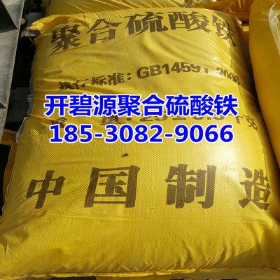 国标20含量聚合硫酸铁价格 污水除浊用聚合硫酸铁