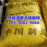 国标20含量聚合硫酸铁价格 污水除浊用聚合硫酸铁