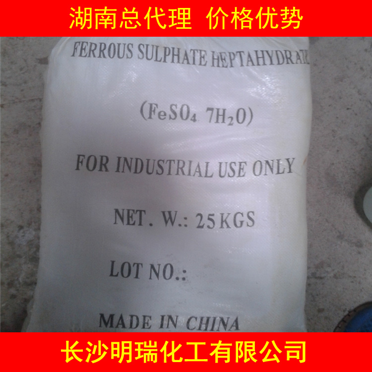 湖南长沙供应工业级硫酸亚铁