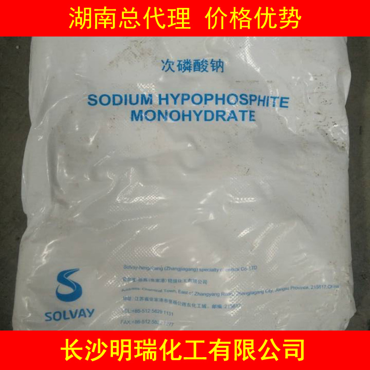 湖南长沙供应工业级次亚磷酸钠