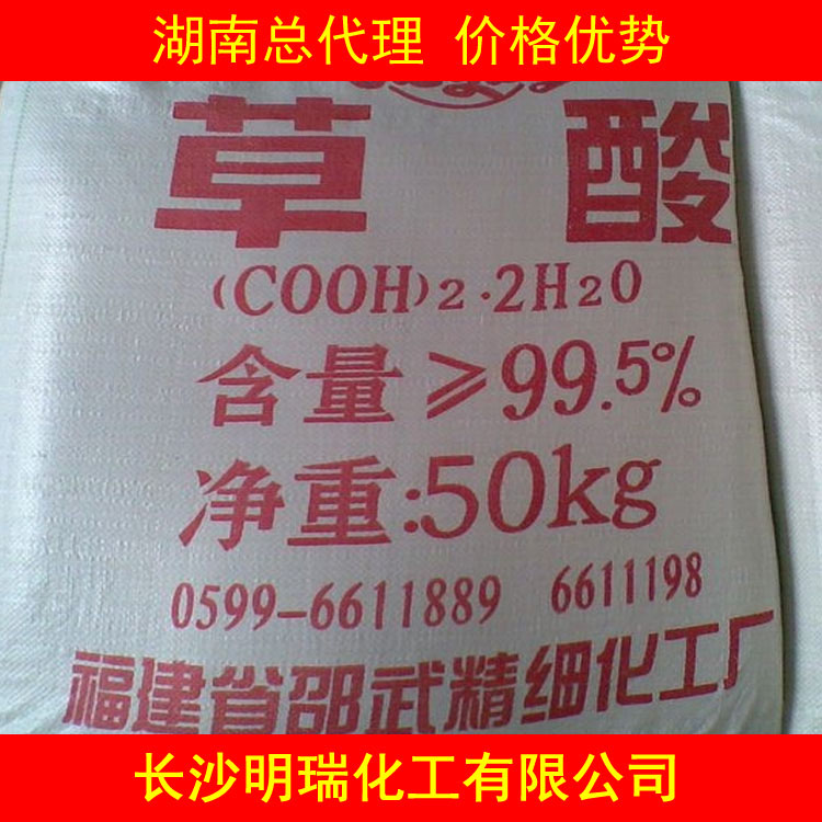 湖南长沙供应工业级草酸