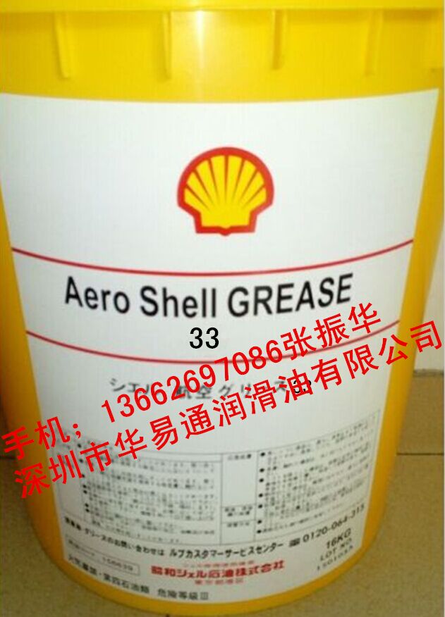 壳牌33航空润滑脂AeroShell Grease 33 壳牌33航空脂 航空润滑脂33 壳牌航空润滑脂