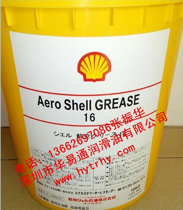 壳牌16航空润滑脂AeroShell Grease 16&nbsp;&nbsp;壳牌16航空脂&nbsp;&nbsp;壳牌Grease 16