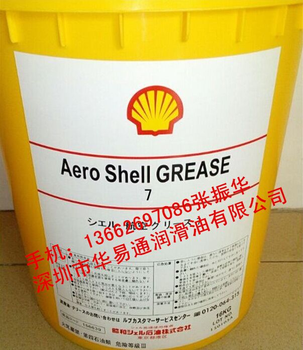 壳牌7航空润滑脂AeroShell Grease 7&nbsp;&nbsp;壳牌Grease 16&nbsp;&nbsp;壳牌航空润滑脂&nbsp;&nbsp;壳牌7航空脂