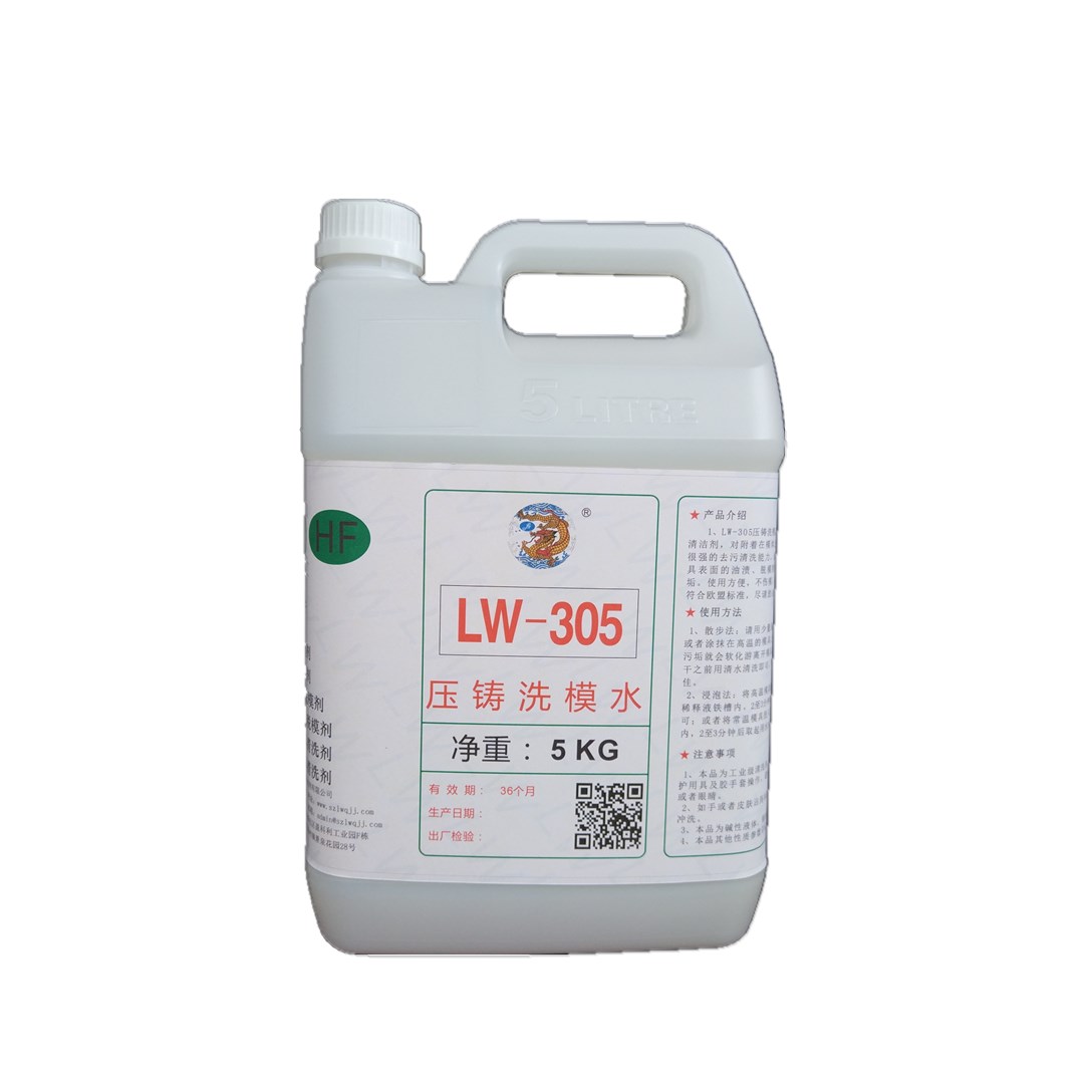 厂家直销手套陶瓷模具清洗剂LW305碱性洗模水  压铸洗模水  洗模水厂家