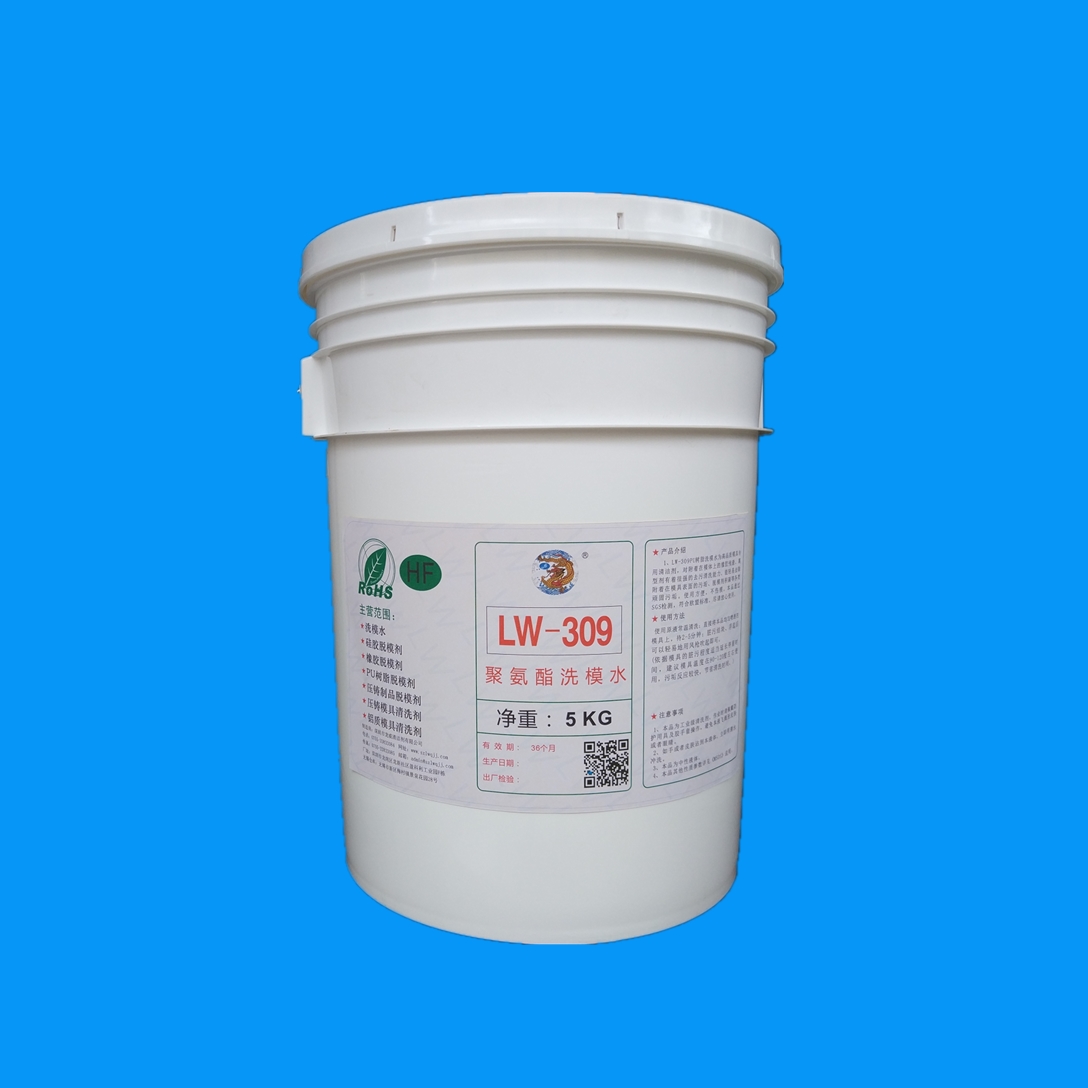 供应厂家直销LW309聚氨酯发泡模具洗模水批发价格  聚氨酯洗模水  PU洗模水  发泡模具清洗