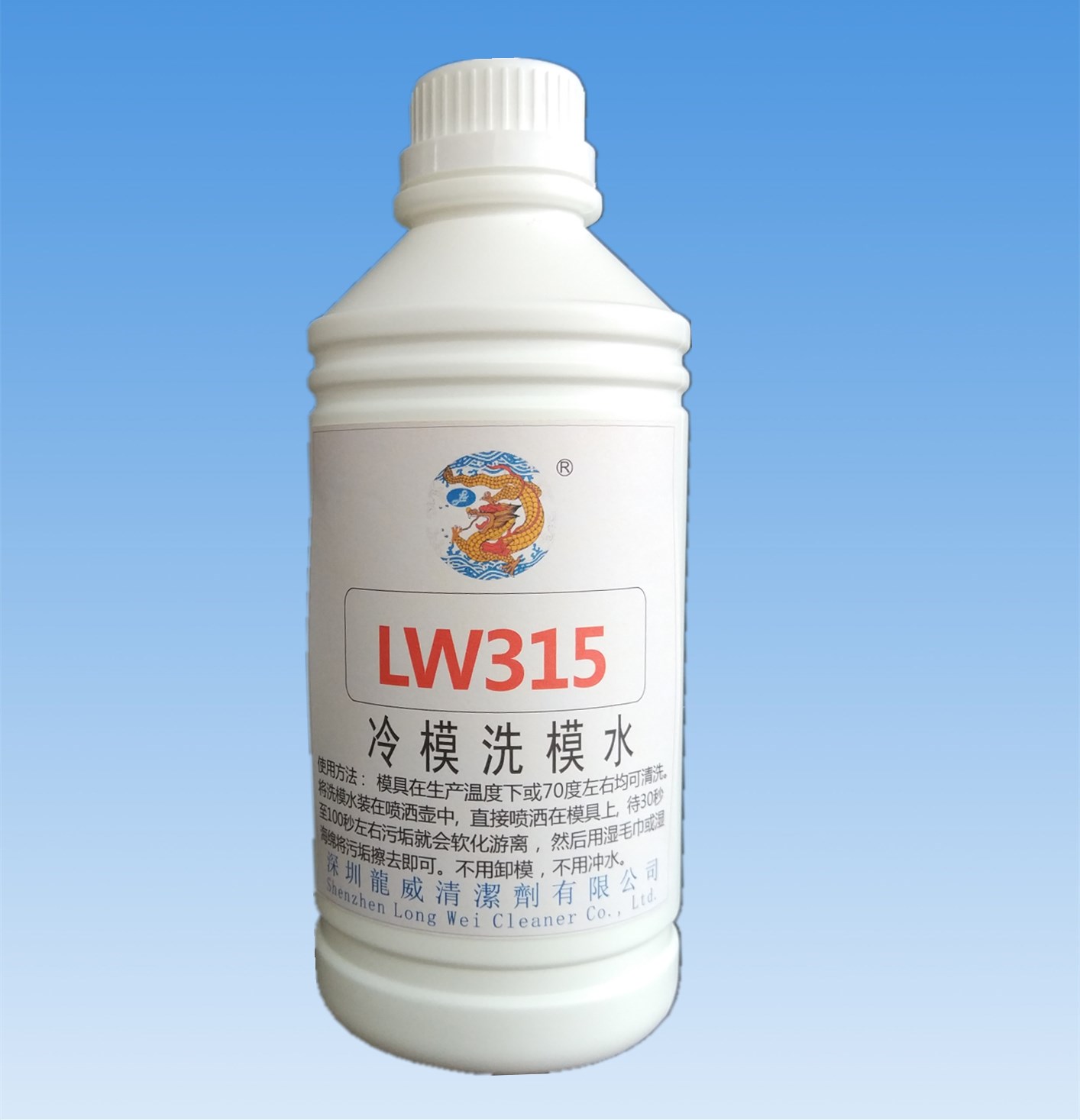 供应龙威新款冷模洗模水铝模洗模水内衣模具洗模水  铝模具洗模水  洗模水批发  洗模水价格