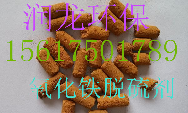 氧化铁脱硫剂直销厂家  氧化铁脱硫剂厂家  氧化铁脱硫剂价格