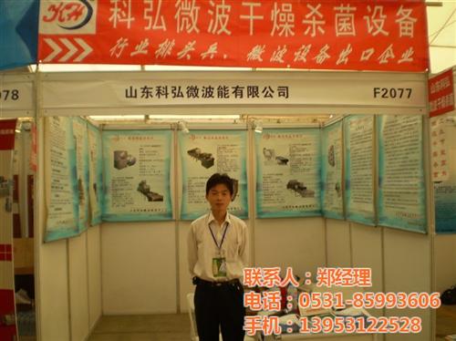 微波杀菌设备公司哪里有、微波杀菌设备公司&nbsp;&nbsp;济南微波杀菌设备&nbsp;&nbsp;山东微波杀菌设备