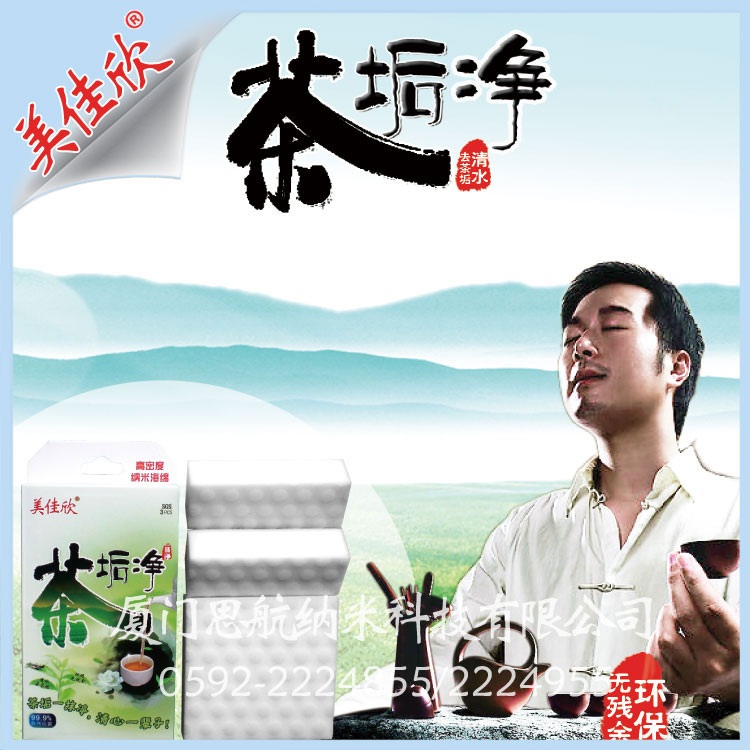 茶商促销礼品 茶垢净 纳米海绵擦 茶垢清洁  茶垢净纳米海绵擦