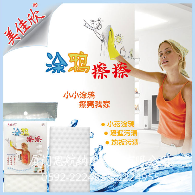 美佳欣 新奇特产品涂鸦擦擦  墙壁涂鸦清洁