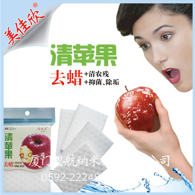 工厂批发清苹果纳米海绵  除苹果蜡清农残 水果清洁用品
