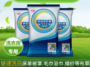 酒店宾馆机洗专用散装浓缩工业强力增白洗衣粉婚纱清洗  特效增白洗衣粉