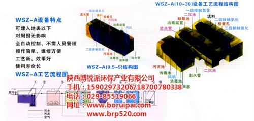 定西市污水处理,博锐派污水处理,污水处理  污水处理工艺流程  污水处理设备  地埋式污水处理设