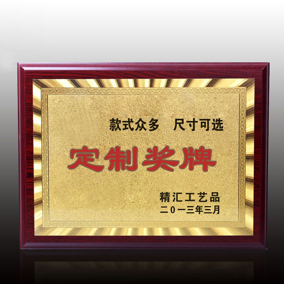 河源木质奖牌厂家 不锈钢奖牌 钛金奖牌 金箔奖牌厂家&nbsp;&nbsp;广州木质奖牌厂家&nbsp;&nbsp;不锈钢钛金奖牌&nbsp;&nbsp;沙金奖牌