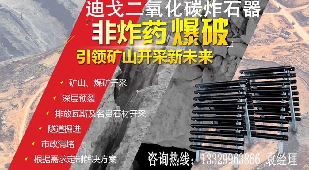 四川二氧化碳设备生产厂家价格实惠  二氧化碳爆破  二氧化碳致裂器  二氧化碳爆破设备