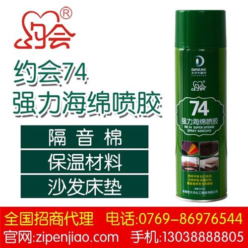 新型海绵喷胶_阳江海绵喷胶_选约会自喷胶  海绵喷胶知名品牌  环保海绵喷胶