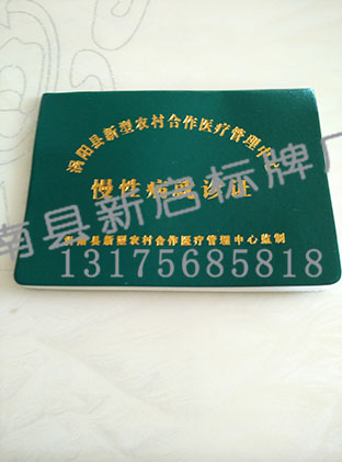 慢性病就诊证书  证书制作  证书印刷  证书厂家
