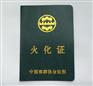 骨灰存放证书