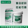 建工牌JS-981厨卫浴聚合物防水涂料涂料