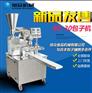 凭祥小型包子成型机，凭祥全自动包子机价格