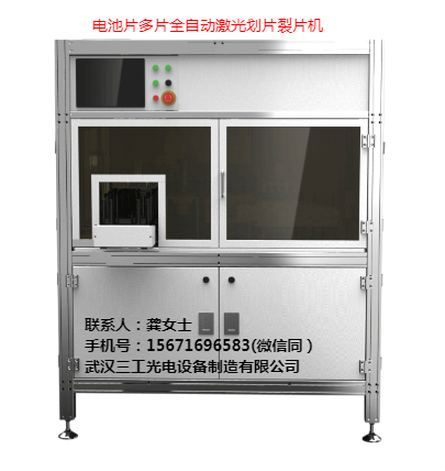 太阳能全自动多片激光分片机 自动定位上下料三工光电  激光划片机