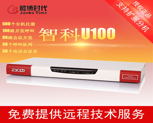IP集团电话|IP电话交换机|IP交换机|智科