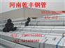 郑州镀锌钢管厂家直销-厂家直销的镀锌管