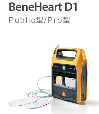 迈瑞AED全自动除颤仪 BeneHeart D1 Publi