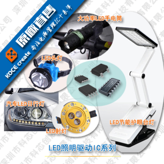 L7130降压恒流驱动电路 驱动IC 恒流驱动IC 降压恒流驱动IC